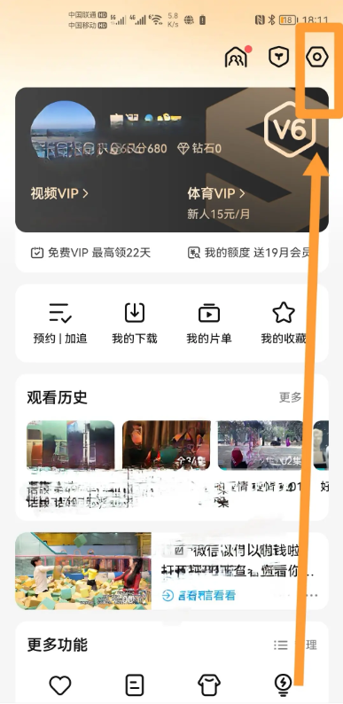 腾讯视频怎么查看登录设备