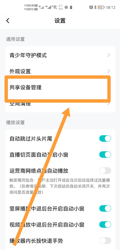 腾讯视频怎么查看登录设备