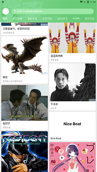 萌娘百科安卓版