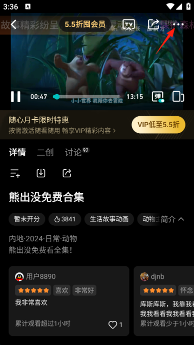 腾讯视频怎么查看登录设备