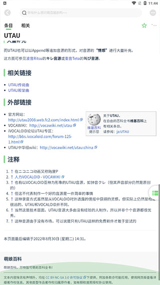 萌娘百科安卓版