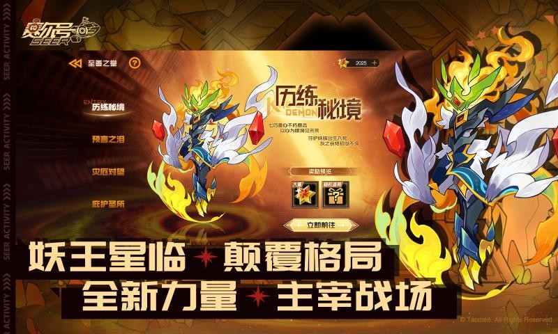 赛尔号手游截图1