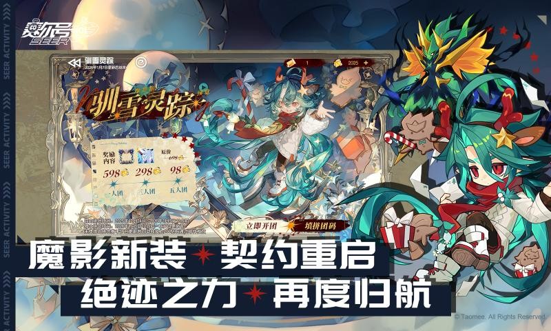 赛尔号手游截图2