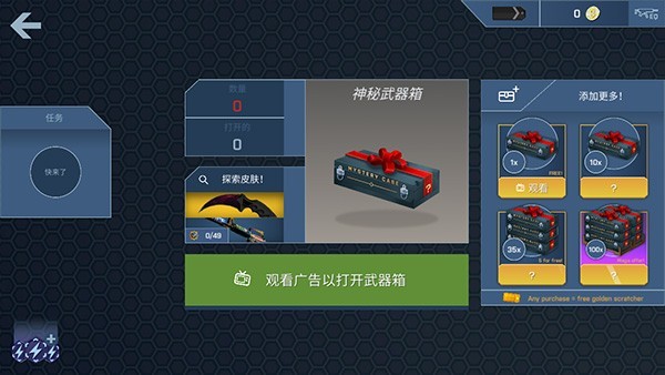 CSGO开箱模拟器2截图3
