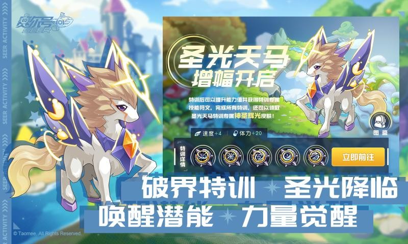 赛尔号手游截图4