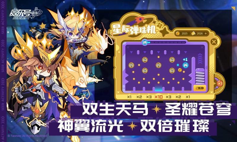 赛尔号手游截图5