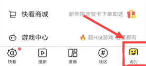 快看漫画不付费方法 不付费看漫画教程