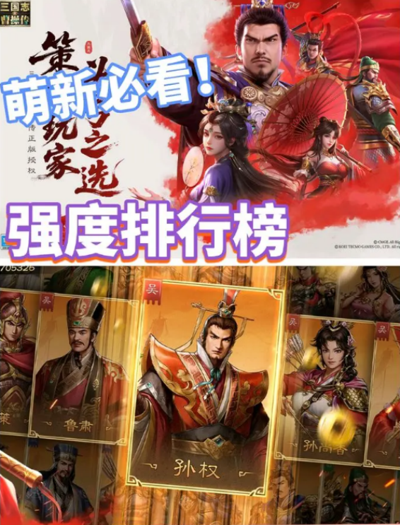 新三国志曹操传武将强度排行
