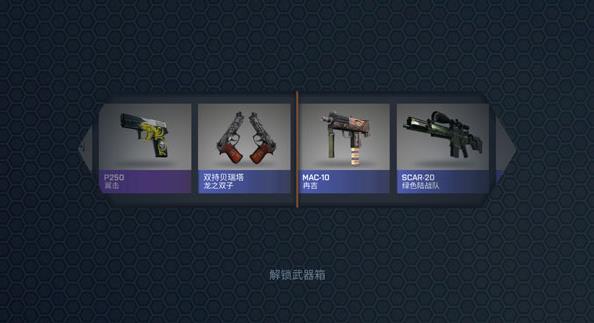 CSGO开箱模拟器2