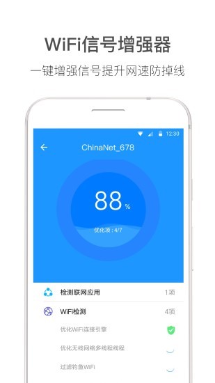 WiFi伴侣截图2