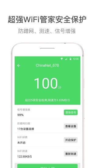 WiFi伴侣截图3