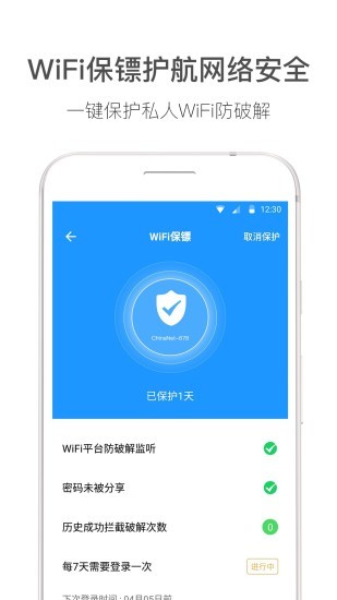 WiFi伴侣截图4