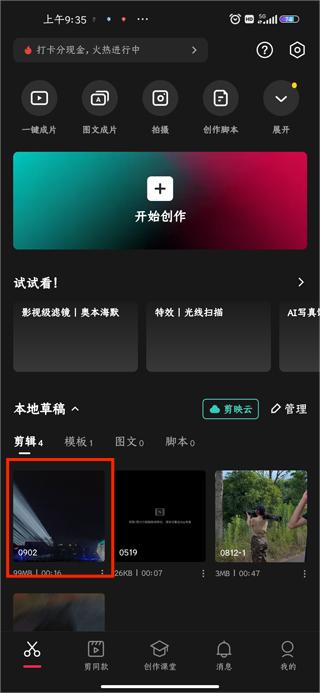 剪映怎么删除中间小部分