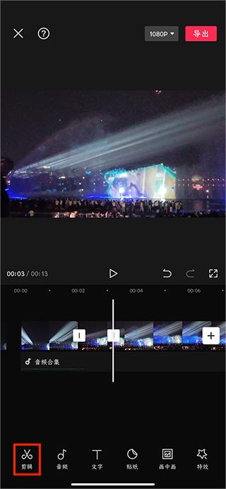 剪映怎么删除中间小部分