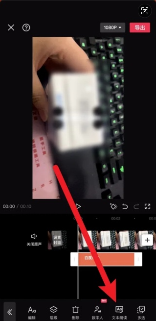 剪映怎么删除中间小部分