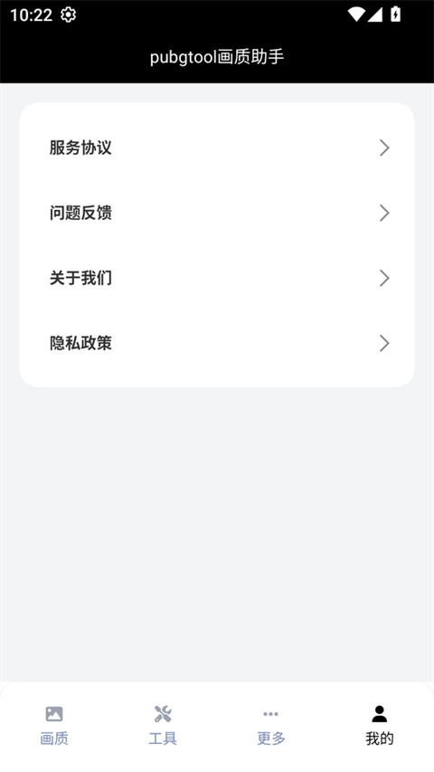 pubg画质助手120帧截图1