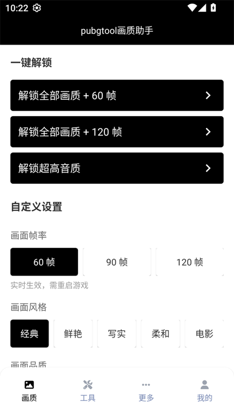 pubg画质助手120帧截图2