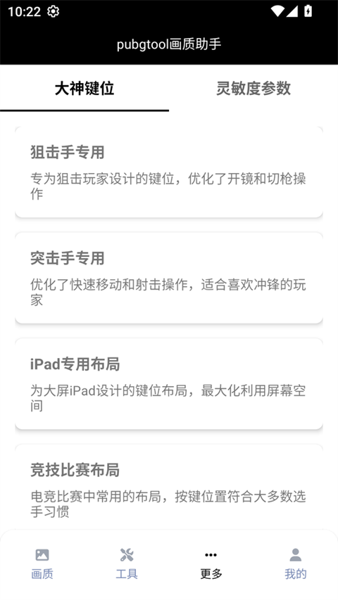 pubg画质助手120帧截图3