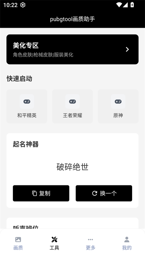 pubg画质助手120帧截图4