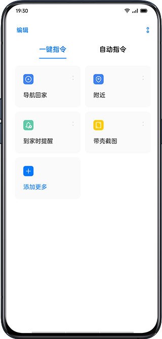 小布指令OPPO版截图2