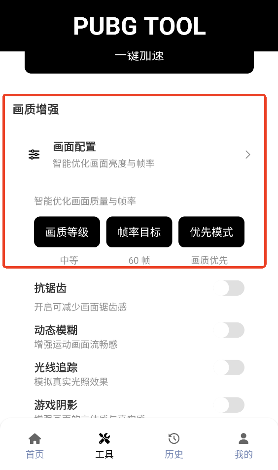pubg画质助手120帧