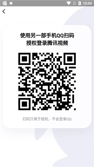 腾讯视频怎么扫码登录别人的会员