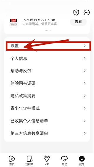 腾讯视频怎么扫码登录别人的会员