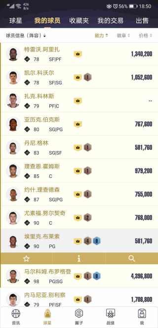NBA2konline2游戏助手