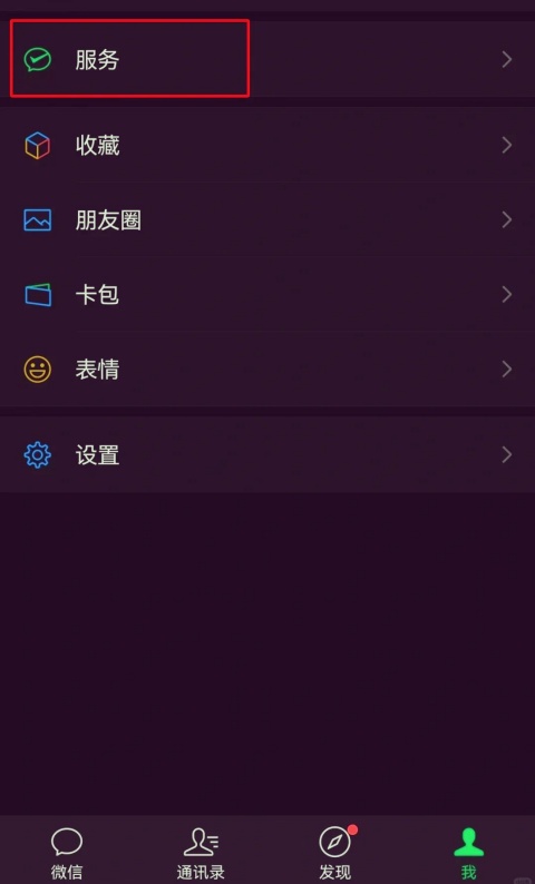 微信支付密码在哪里修改 如何修改支付密码