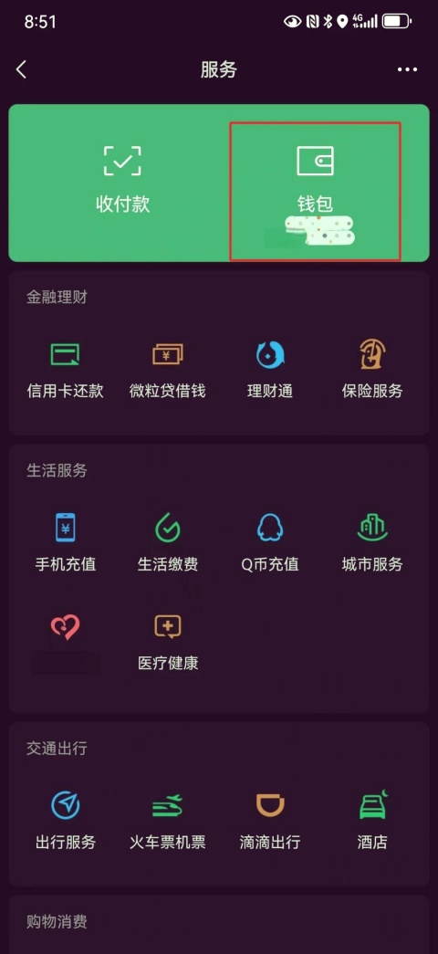 微信支付密码在哪里修改 如何修改支付密码