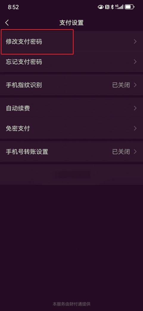 微信支付密码在哪里修改 如何修改支付密码