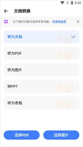 WPS Office精简版