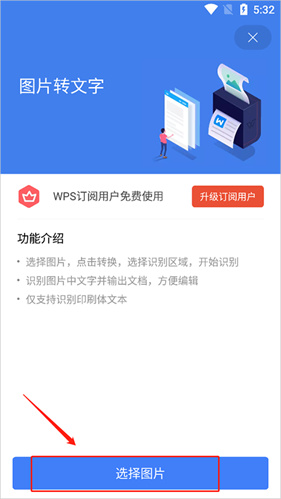 WPS Office精简版