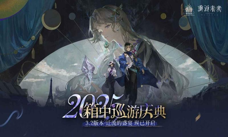 重返未来1999官服截图2