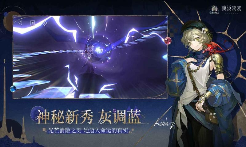 重返未来1999官服截图3