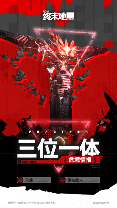 明日方舟终末地三位一体BOSS怎么应对