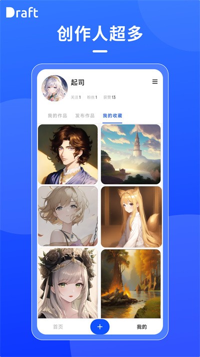 Draft.art截图3