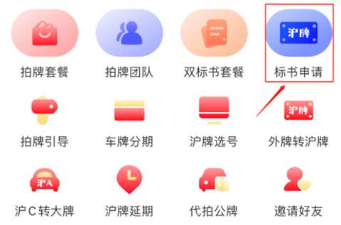 人人代拍app怎么申请新标书 新标书申请流程