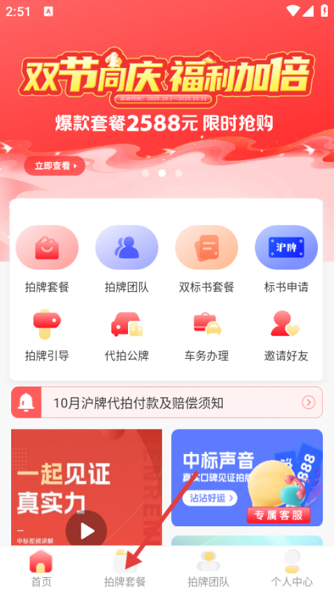人人代拍app怎么申请新标书 新标书申请流程