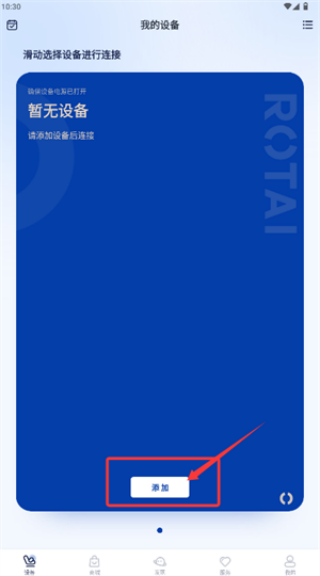 荣泰智能app怎么绑定设备 设备绑定方法的