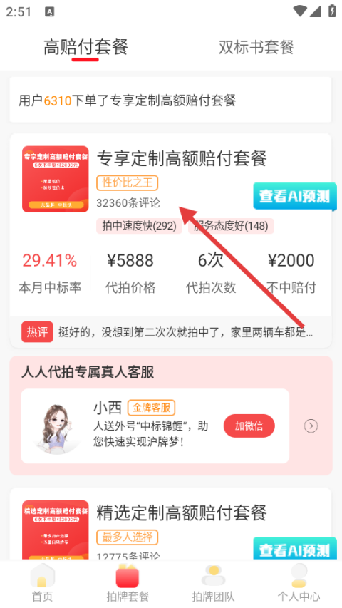 人人代拍app怎么申请新标书 新标书申请流程