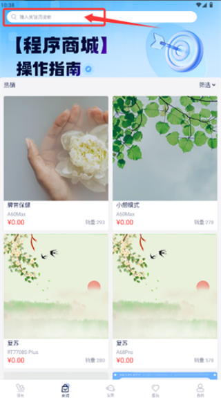 荣泰智能app怎么绑定设备 设备绑定方法的