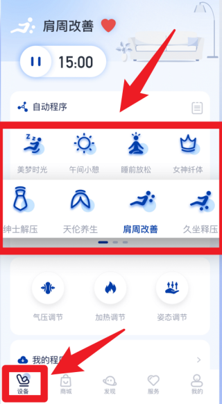 荣泰智能app怎么绑定设备 设备绑定方法的