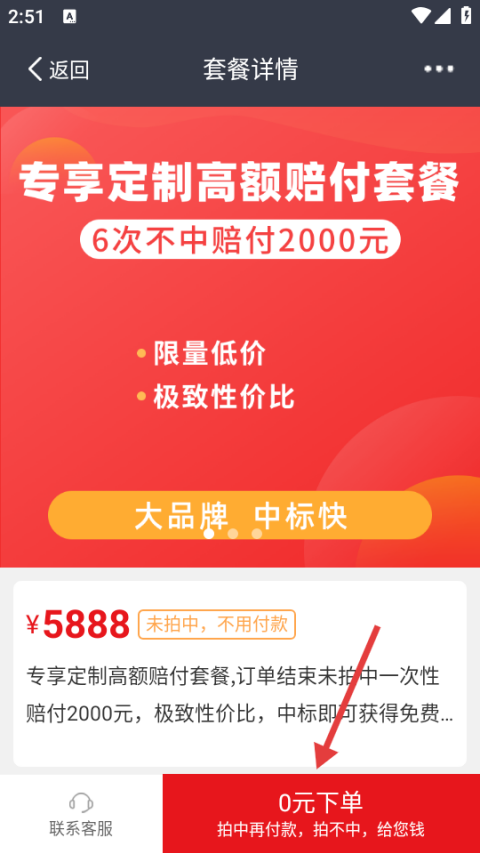 人人代拍app怎么申请新标书 新标书申请流程