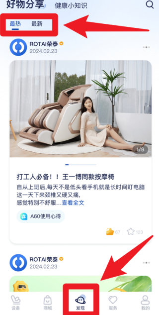 荣泰智能app怎么绑定设备 设备绑定方法的