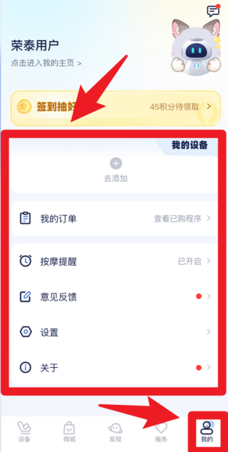荣泰智能app怎么绑定设备 设备绑定方法的