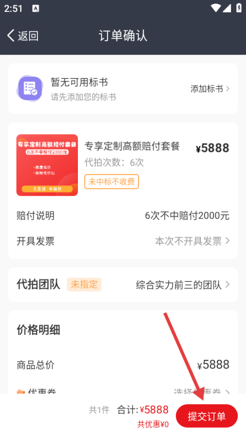 人人代拍app怎么申请新标书 新标书申请流程