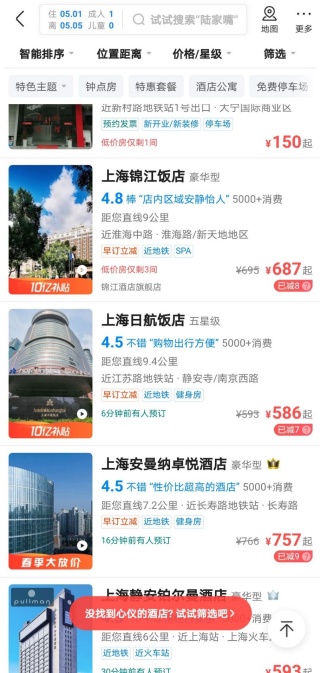 大众点评预定酒店方法