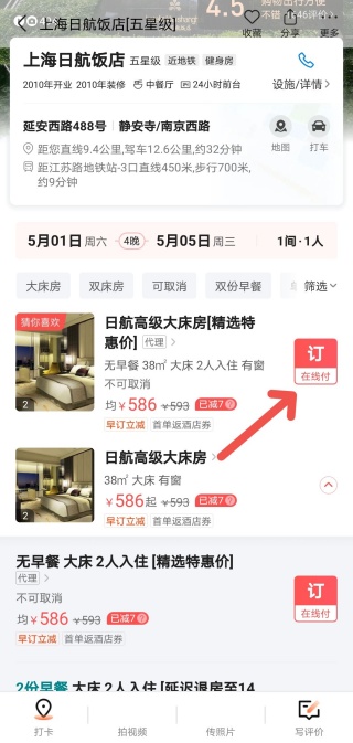 大众点评预定酒店方法