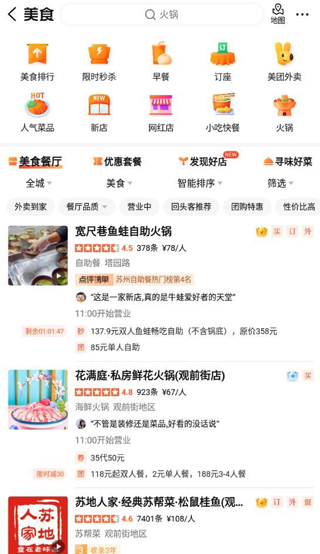 大众点评预定酒店方法